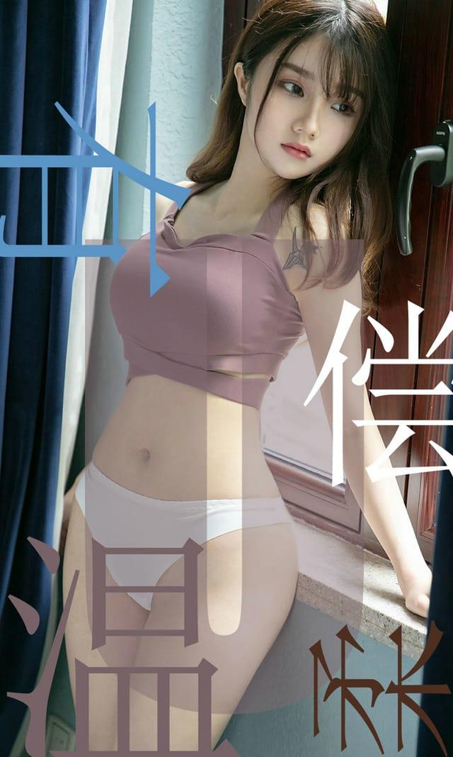UGirls尤果网 爱尤物专辑 – No.1505 有偿温柔 泡芙少女[35P18M]-1