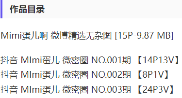 MImi蛋儿 – 微密圈写真&视频合集【持续更新中】-2 MImi蛋儿 – 微密圈写真&视频合集【持续更新中】-2