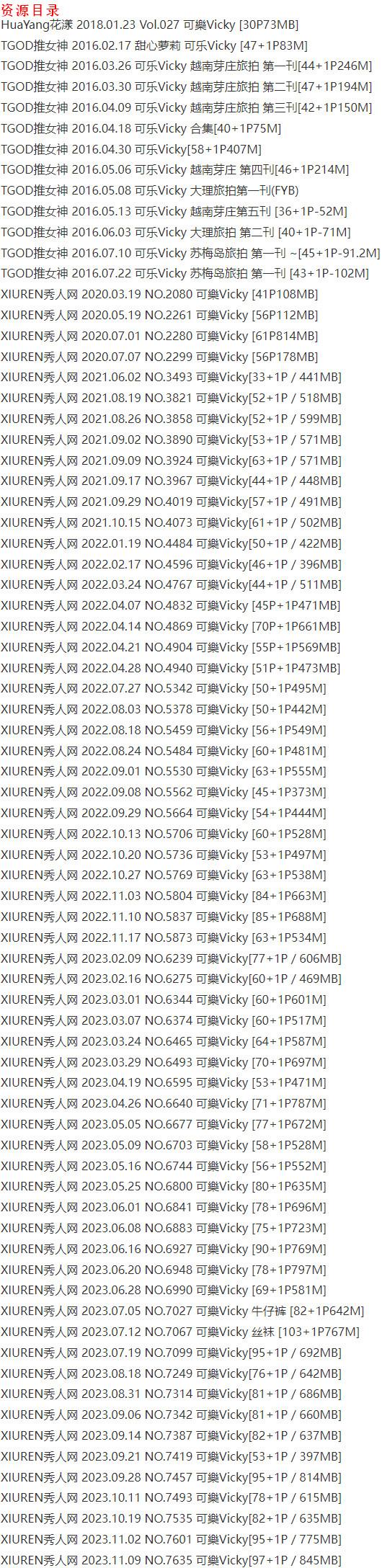 可乐Vicky – 写真图片合集【持续更新中】-5 可乐Vicky – 写真图片合集【持续更新中】-5