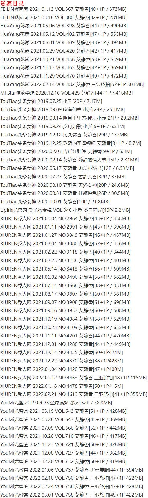 艾静香 – 写真图片合集【持续更新中】-3 艾静香 – 写真图片合集【持续更新中】-3