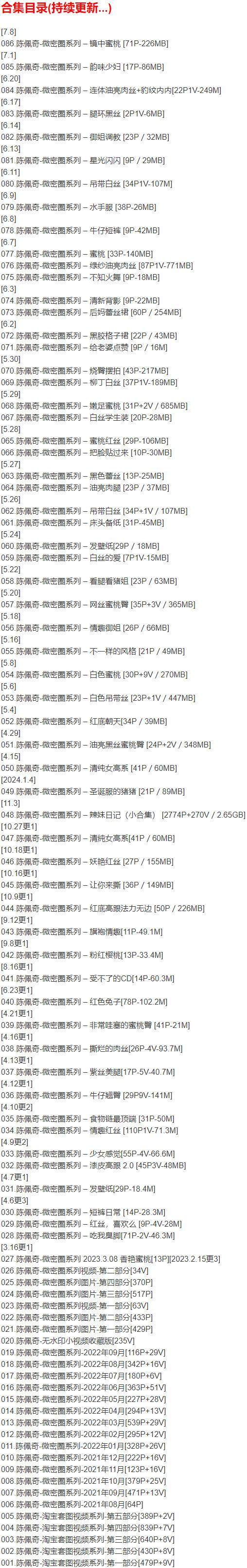 陈佩奇yyyy – 微密圈写真合集【持续更新中】-2 陈佩奇yyyy – 微密圈写真合集【持续更新中】-2