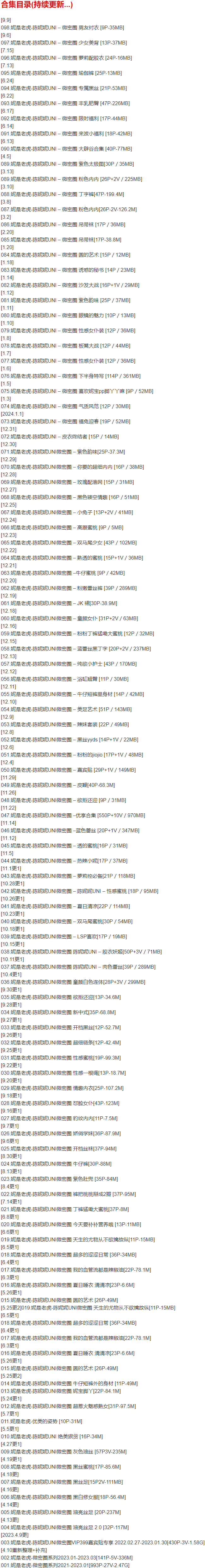 妮是老虎(陈妮妮UNI) – 微密圈写真合集【持续更新中】-2 妮是老虎(陈妮妮UNI) – 微密圈写真合集【持续更新中】-2