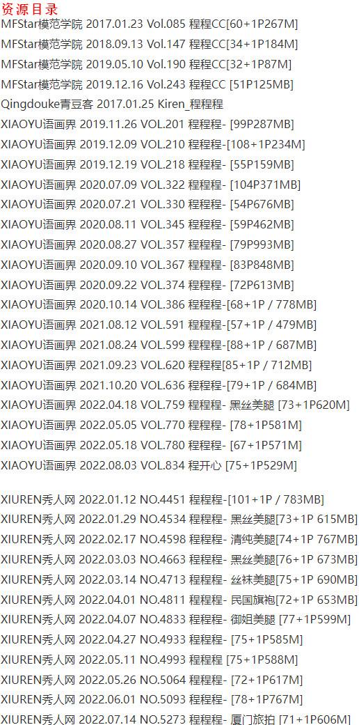程程程 – 写真图片合集【持续更新中】-4 程程程 – 写真图片合集【持续更新中】-4