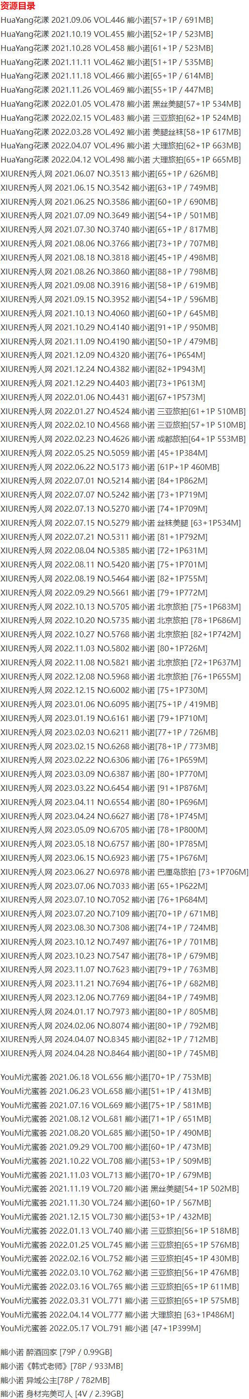 熊小诺 – 写真图片合集【持续更新中】-5 熊小诺 – 写真图片合集【持续更新中】-5