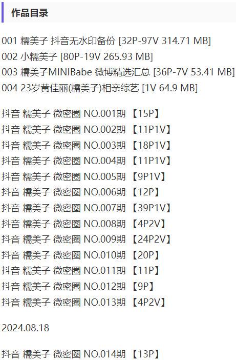 糯美子 – 微密圈写真&视频合集【持续更新中】-2 糯美子 – 微密圈写真&视频合集【持续更新中】-2