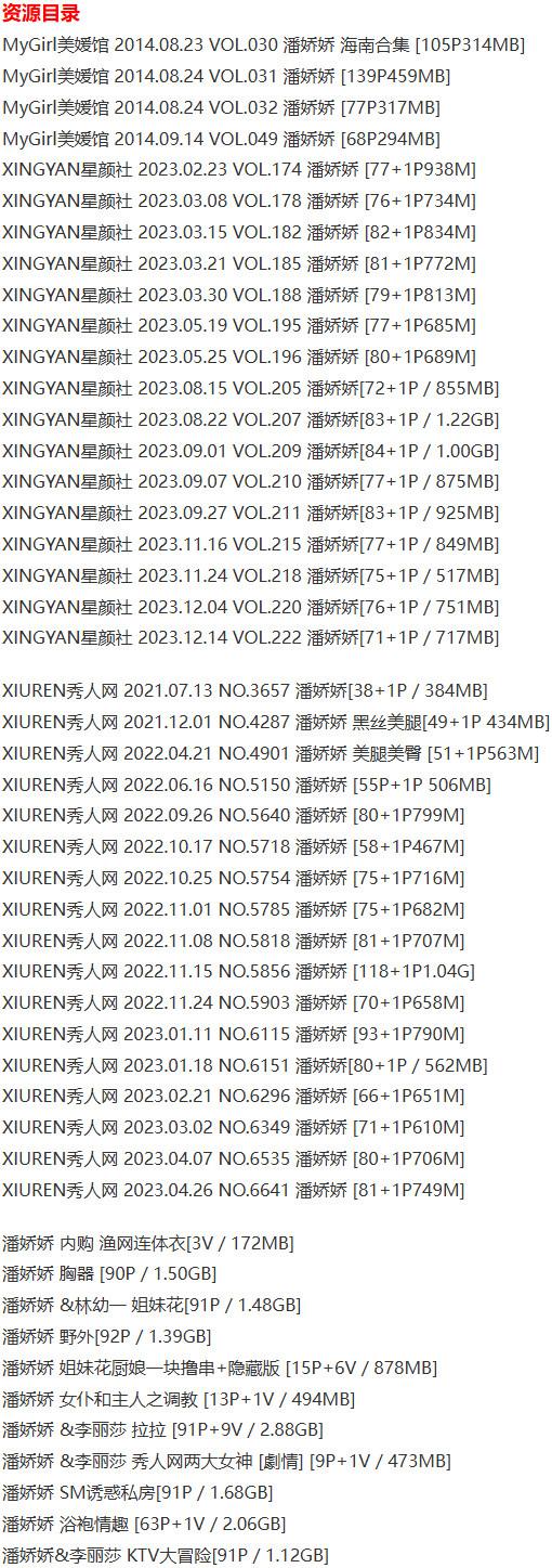 潘娇娇 – 写真图片合集【持续更新中】-5 潘娇娇 – 写真图片合集【持续更新中】-5