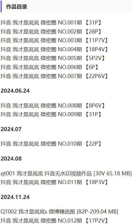 我才是岚岚 – 微密圈写真&视频合集【持续更新中】-2 我才是岚岚 – 微密圈写真&视频合集【持续更新中】-2