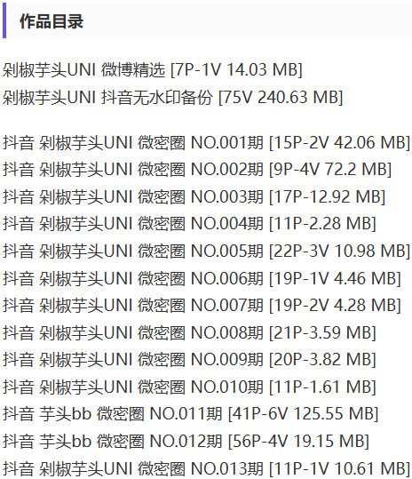 剁椒芋头UNI – 微密圈写真&视频合集【持续更新中】-2 剁椒芋头UNI – 微密圈写真&视频合集【持续更新中】-2