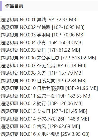 遇见初夏 – 写真&视频合集【持续更新中】-2 遇见初夏 – 写真&视频合集【持续更新中】-2