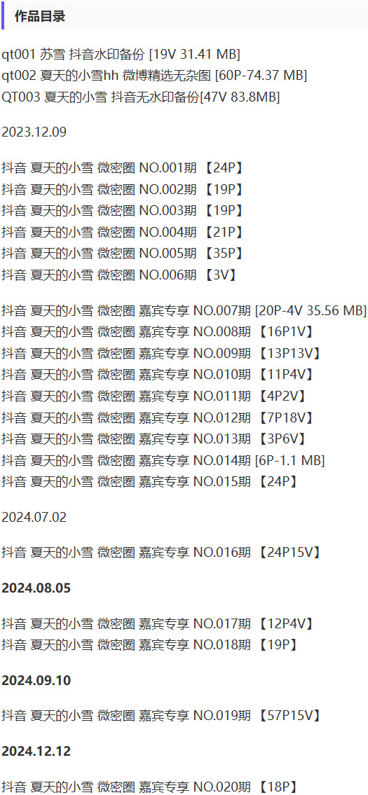 夏天的小雪 – 微密圈写真&视频合集【持续更新中】-2 夏天的小雪 – 微密圈写真&视频合集【持续更新中】-2