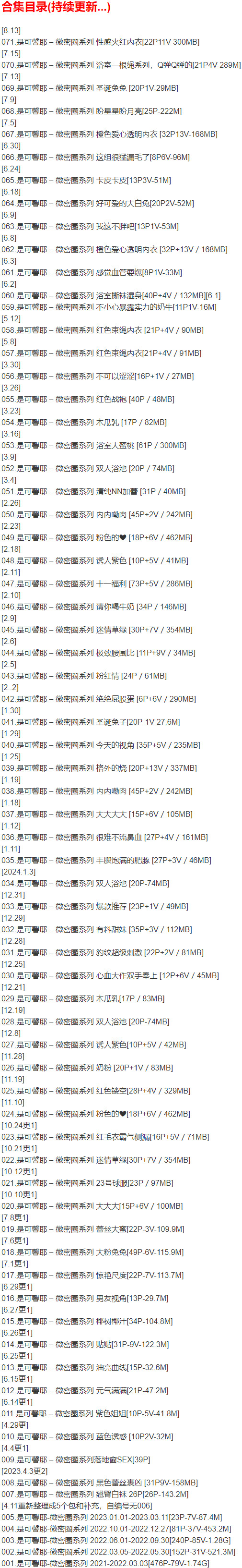 是可馨耶 – 微密圈写真合集【持续更新中】-2 是可馨耶 – 微密圈写真合集【持续更新中】-2
