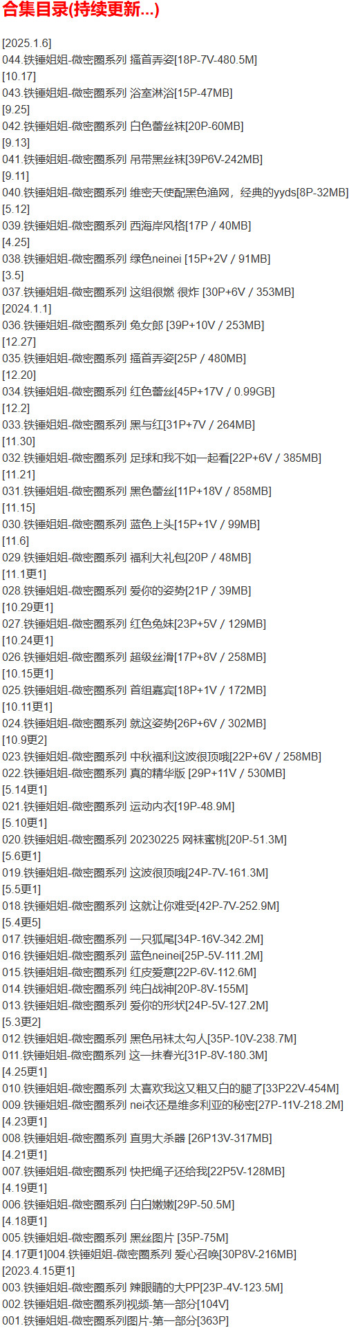 铁锤姐姐 – 微密圈写真合集【持续更新中】-2 铁锤姐姐 – 微密圈写真合集【持续更新中】-2
