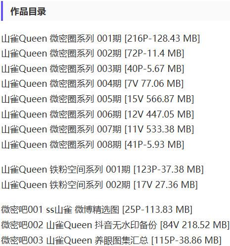 山雀Queen – 微密圈写真&视频合集【持续更新中】-2 山雀Queen – 微密圈写真&视频合集【持续更新中】-2