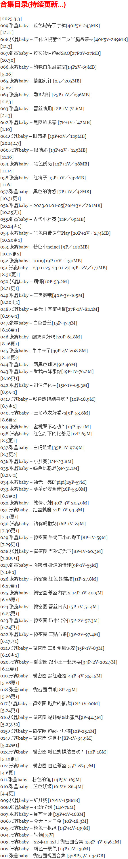 张鑫baby – 微密圈写真合集【持续更新中】-2 张鑫baby – 微密圈写真合集【持续更新中】-2