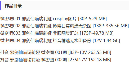 邪剑仙喵瑞莉娅 – 微密圈写真&视频合集【持续更新中】-2 邪剑仙喵瑞莉娅 – 微密圈写真&视频合集【持续更新中】-2