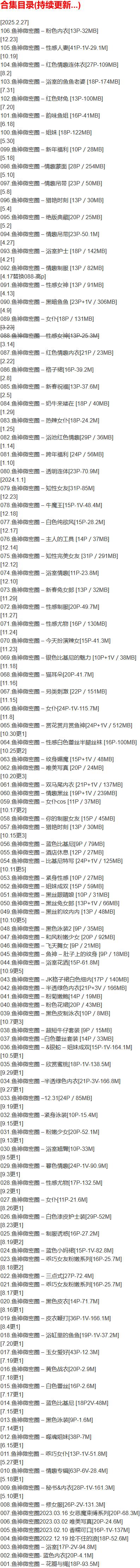 鱼神 – 微密圈写真合集【持续更新中】-2 鱼神 – 微密圈写真合集【持续更新中】-2