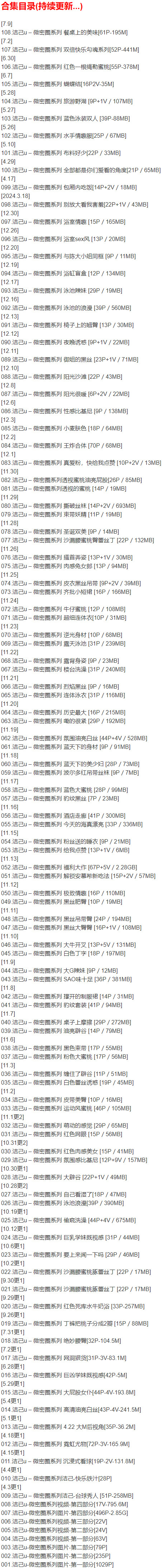 洁己u – 微密圈写真合集【持续更新中】-2 洁己u – 微密圈写真合集【持续更新中】-2