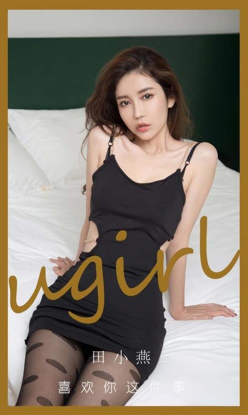 [Ugirls尤果网]爱尤物专辑 NO.2899 喜欢你这件事 田小燕[35P209MB]