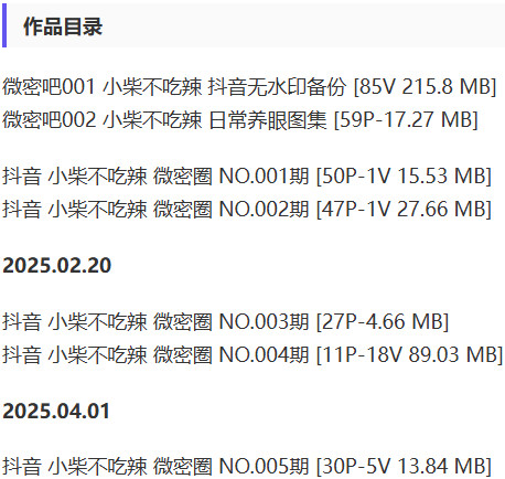 小柴不吃辣 – 微密圈写真&视频合集【持续更新中】-2 小柴不吃辣 – 微密圈写真&视频合集【持续更新中】-2