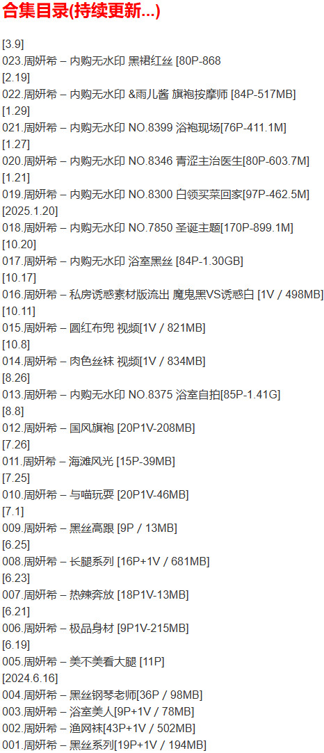周妍希 – 微密圈写真合集【持续更新中】-1 周妍希 – 微密圈写真合集【持续更新中】-1