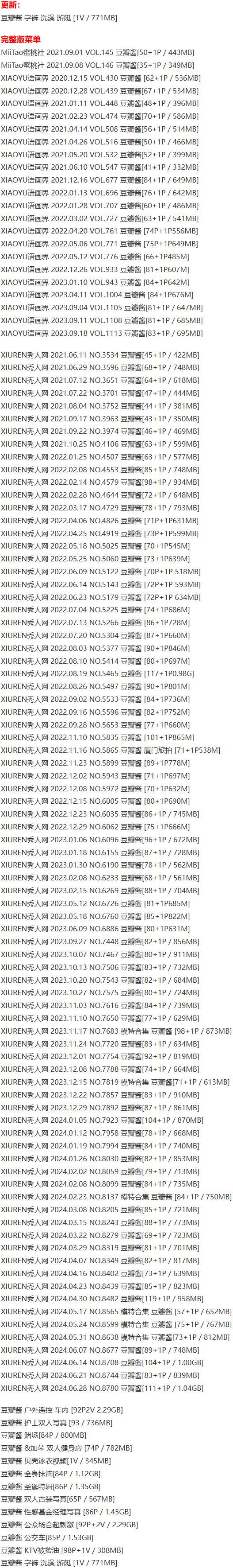 豆瓣酱 – 写真图片合集【持续更新中】-4 豆瓣酱 – 写真图片合集【持续更新中】-4
