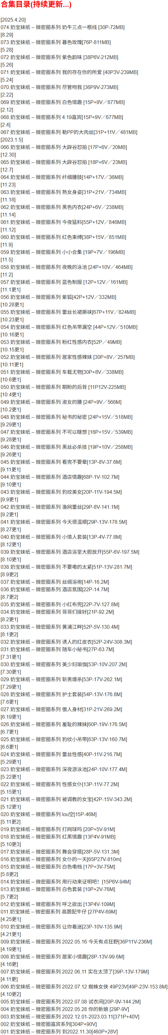 奶宝妹纸 – 微密圈写真合集【持续更新中】-2 奶宝妹纸 – 微密圈写真合集【持续更新中】-2