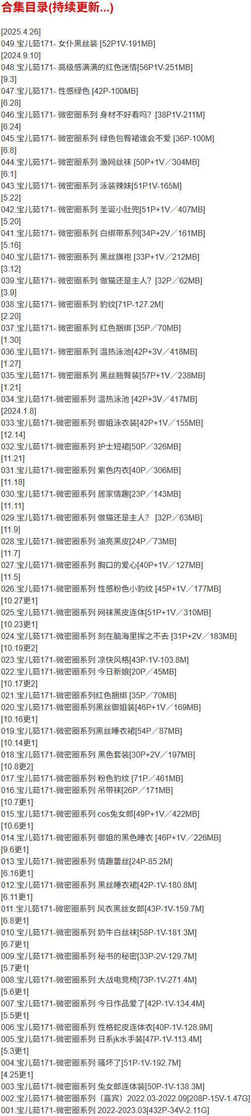 宝儿茹171 – 微密圈写真合集【持续更新中】-1 宝儿茹171 – 微密圈写真合集【持续更新中】-1