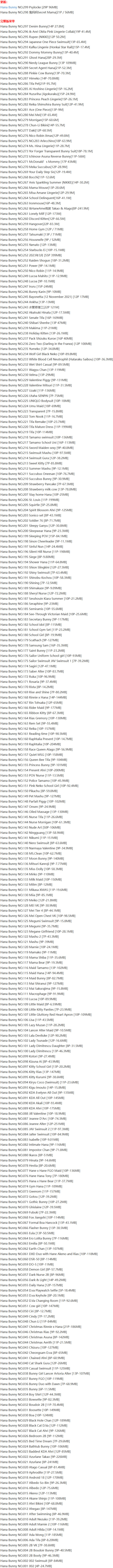 Hana_Bunny – 写真图片合集【持续更新中】-2 Hana_Bunny – 写真图片合集【持续更新中】-2