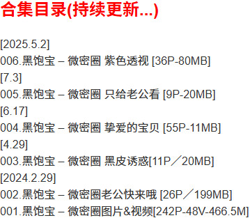 黑饱宝 – 微密圈写真合集【持续更新中】-2 黑饱宝 – 微密圈写真合集【持续更新中】-2