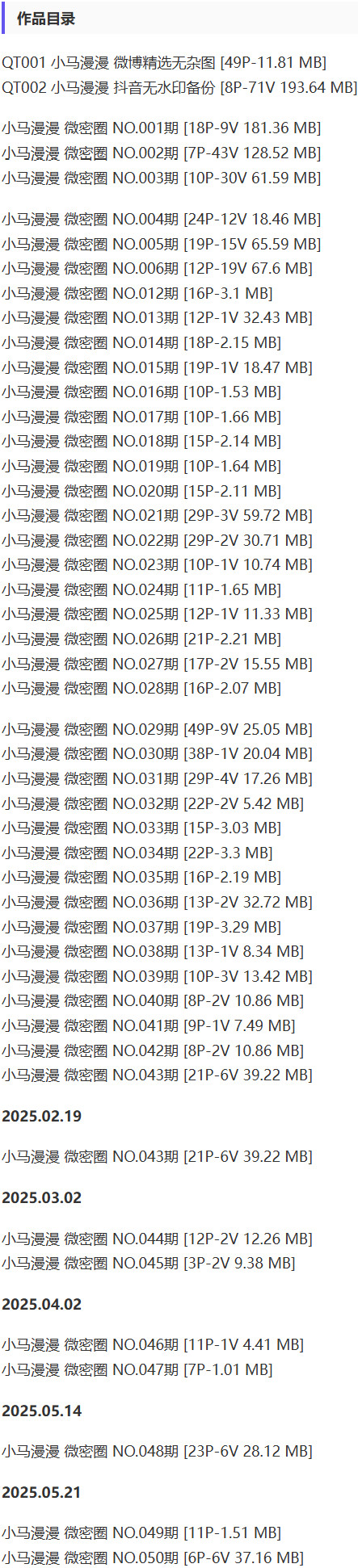 小马漫漫 – 微密圈写真&视频合集【持续更新中】-2 小马漫漫 – 微密圈写真&视频合集【持续更新中】-2