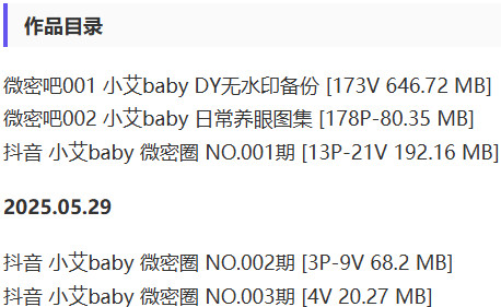 小艾baby – 微密圈等写真&视频合集【持续更新中】-1 小艾baby – 微密圈等写真&视频合集【持续更新中】-1