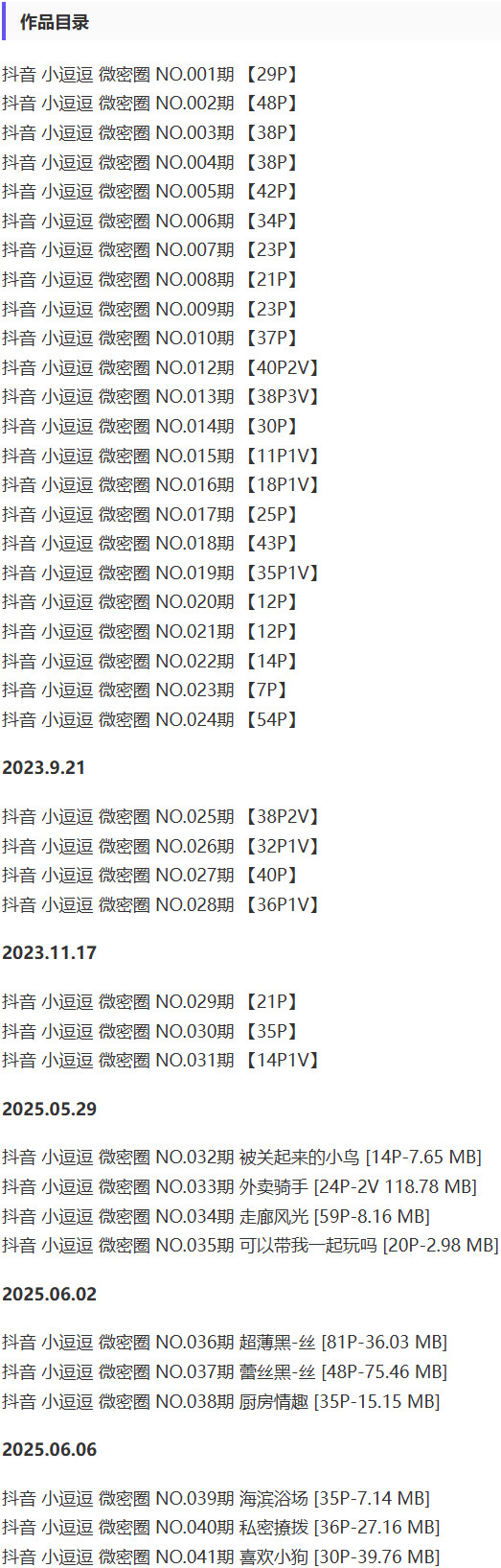 小逗逗 – 微密圈写真&视频合集【持续更新中】-2 小逗逗 – 微密圈写真&视频合集【持续更新中】-2