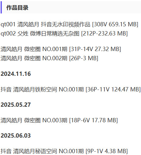 清风皓月 – 微密圈写真&视频合集【持续更新中】-1 清风皓月 – 微密圈写真&视频合集【持续更新中】-1