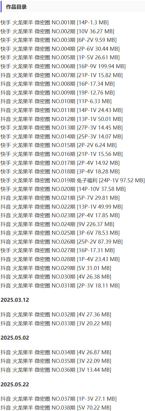 火龙果羊 – 微密圈写真&视频合集【持续更新中】-1 火龙果羊 – 微密圈写真&视频合集【持续更新中】-1