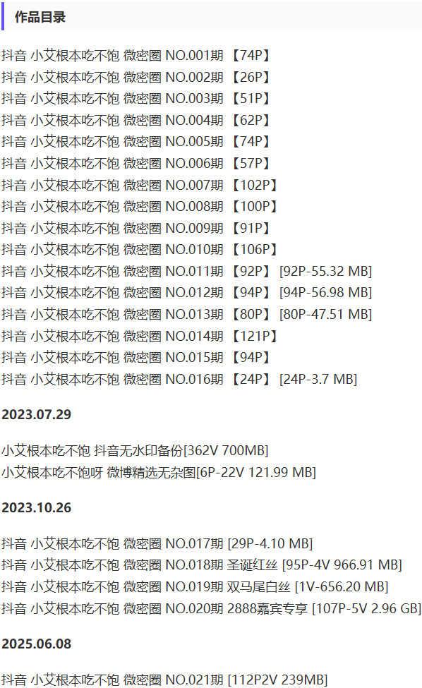 小艾根本吃不饱 – 微密圈写真&视频合集【持续更新中】-2 小艾根本吃不饱 – 微密圈写真&视频合集【持续更新中】-2