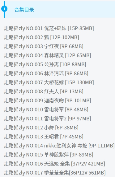走路摇zly – 写真图片合集【持续更新中】-4 走路摇zly – 写真图片合集【持续更新中】-4