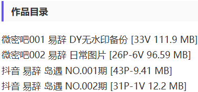 易辞 – 微密圈/岛遇等写真&视频合集【持续更新中】-1 易辞 – 微密圈/岛遇等写真&视频合集【持续更新中】-1