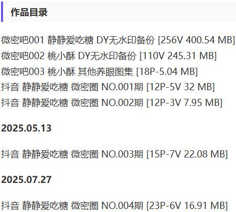 静静爱吃糖 – 微密圈写真&视频合集【持续更新中】-1 静静爱吃糖 – 微密圈写真&视频合集【持续更新中】-1