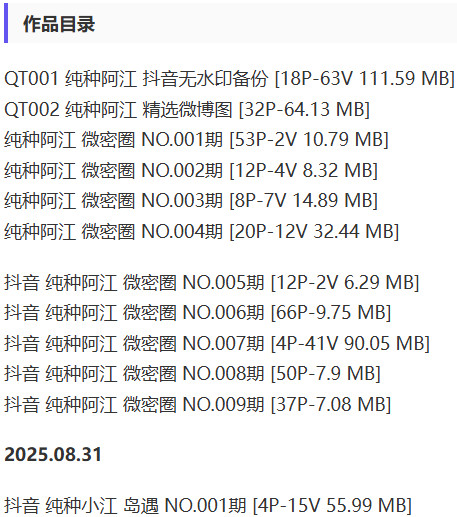 纯种阿江 – 微密圈写真&视频合集【持续更新中】-1 纯种阿江 – 微密圈写真&视频合集【持续更新中】-1