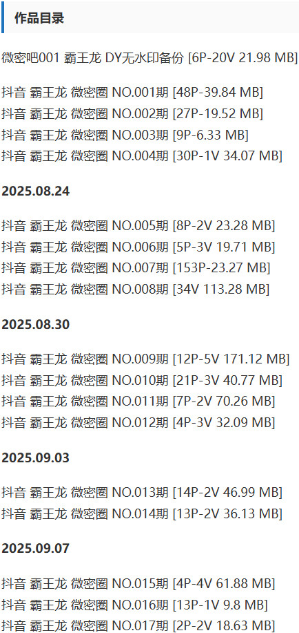 霸王龙 – 微密圈写真&视频合集【持续更新中】-1 霸王龙 – 微密圈写真&视频合集【持续更新中】-1