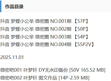 梦蝶小公举 – 微密圈写真&视频合集【持续更新中】-1 梦蝶小公举 – 微密圈写真&视频合集【持续更新中】-1