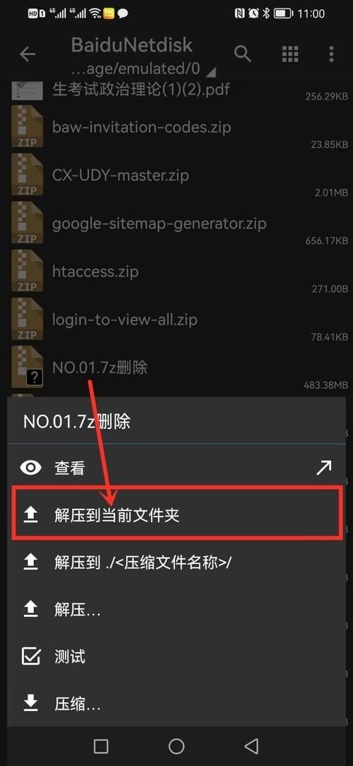 安卓手机解压教程 安卓手机解压教程