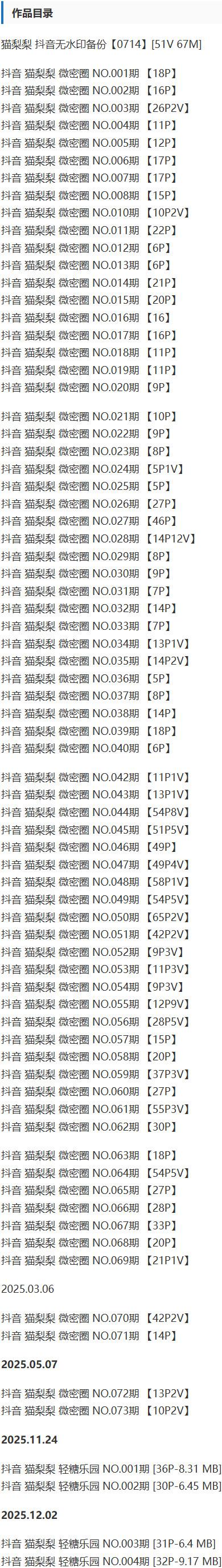 猫梨梨 – 微密圈写真&视频合集【持续更新中】-1 猫梨梨 – 微密圈写真&视频合集【持续更新中】-1