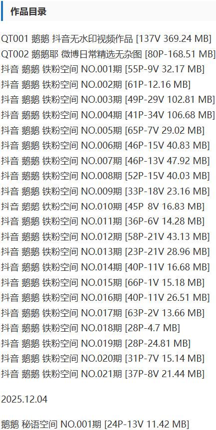 鹅鹅(鹅鹅耶) – 铁粉空间写真&视频合集【持续更新中】-2 鹅鹅(鹅鹅耶) – 铁粉空间写真&视频合集【持续更新中】-2
