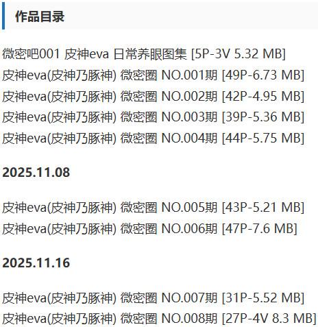 皮神eva(皮神乃豚神) – 微密圈等写真&视频合集【持续更新中】-2 皮神eva(皮神乃豚神) – 微密圈等写真&视频合集【持续更新中】-2