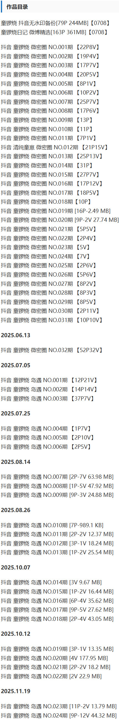 童锣烧(清纯童崽) – 微密圈写真&视频合集【持续更新中】-1 童锣烧(清纯童崽) – 微密圈写真&视频合集【持续更新中】-1