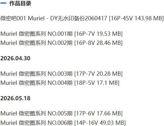 Muriel – 微密圈写真&视频合集【持续更新中】-1 Muriel – 微密圈写真&视频合集【持续更新中】-1