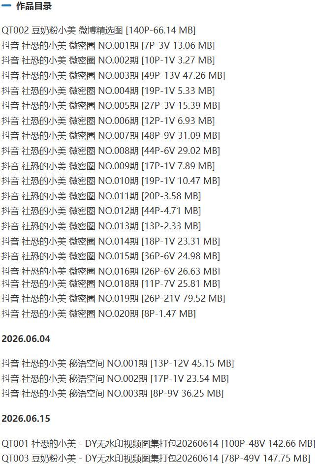 社恐的小美 – 微密圈写真&视频合集【持续更新中】-1