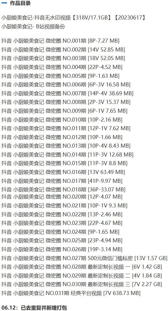 小厨娘美食记 – 微密圈写真&视频合集【持续更新中】-1