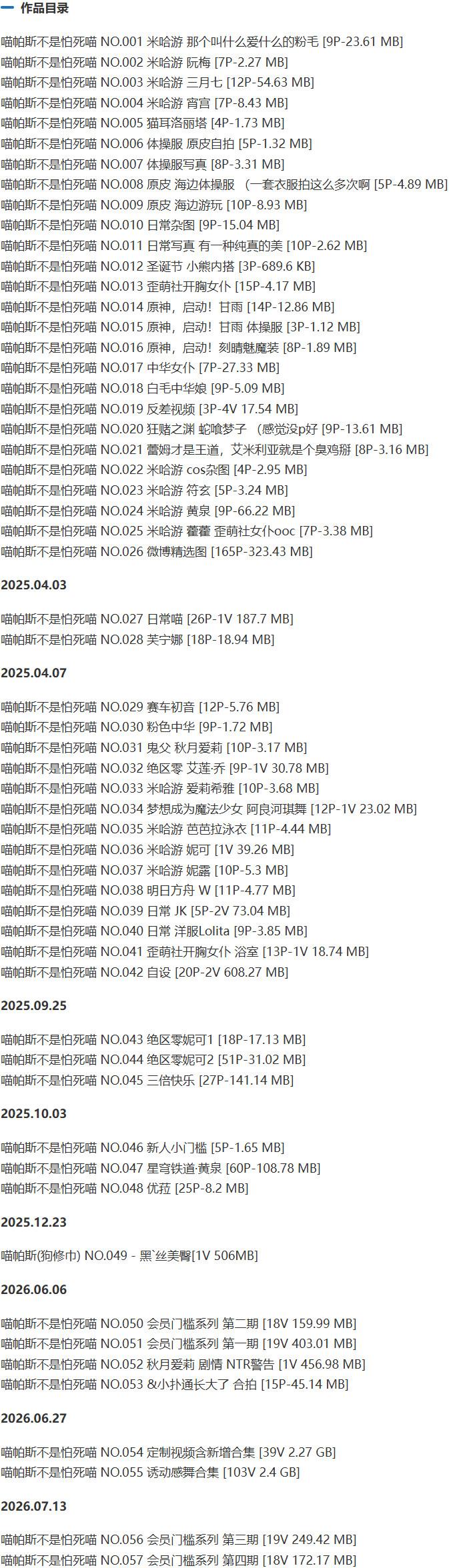 喵帕斯不是怕死喵 – 抖抖圈写真&视频合集【持续更新中】-1